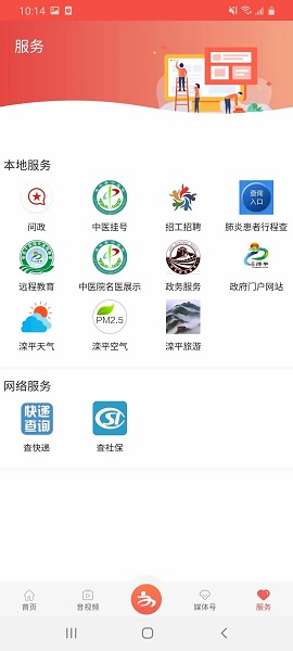 滦平融媒app最新版本v3.2.1