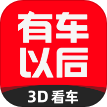 有车以后app官方版v4.83.0