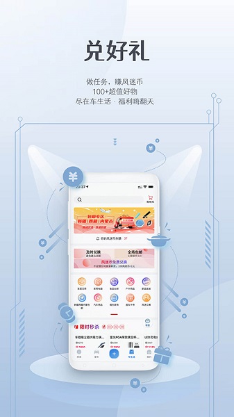 东风风光e家appv1.6.0