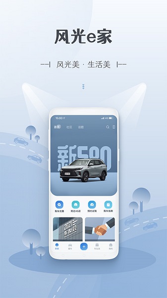 东风风光e家appv1.6.0