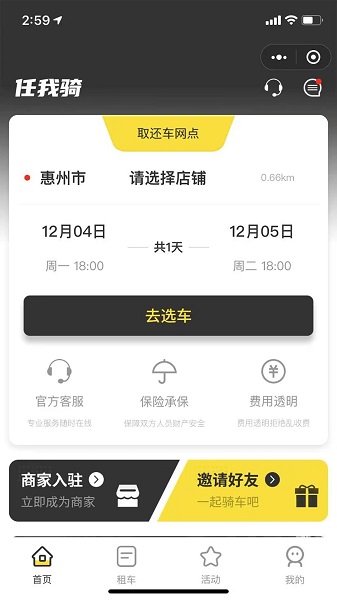 任我骑租车软件v1.0.34