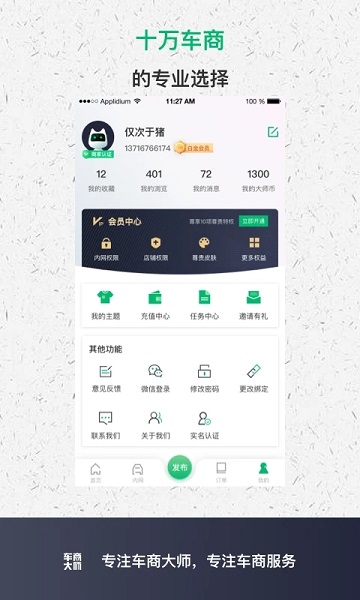 车商大师app最新版本v2.5.5