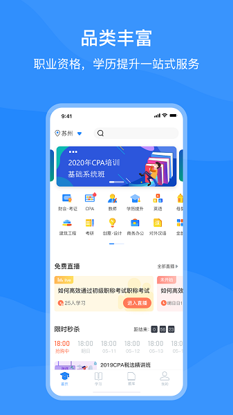 上元教育app官方版v2.9.5