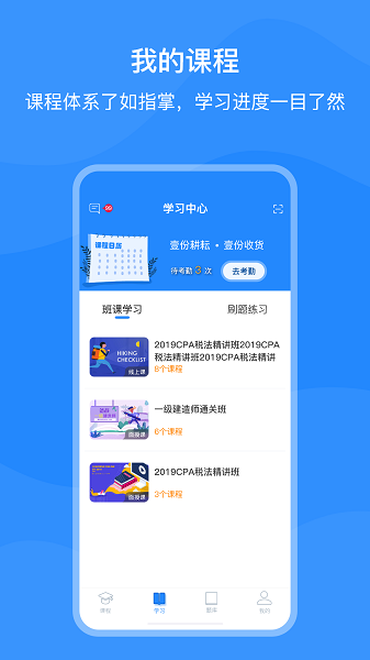 上元教育app官方版v2.9.5