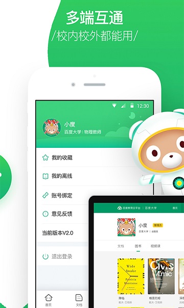 百度智慧课堂APPv4.1.1