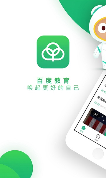 百度智慧课堂APPv4.1.1