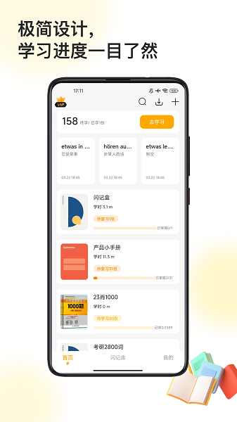 闪记卡app官方版v3.1.2