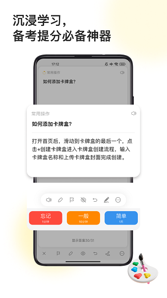 闪记卡app官方版v3.1.2