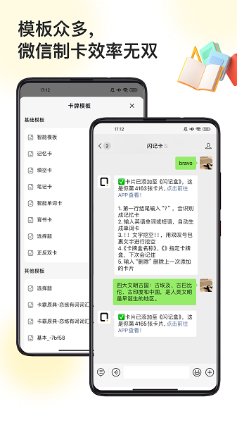 闪记卡app官方版v3.1.2