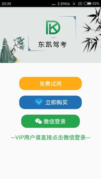 东凯驾考app官方版v2.0.2