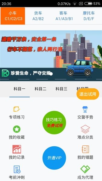 东凯驾考app官方版v2.0.2