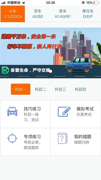 东凯驾考app官方版v2.0.2