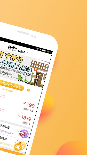 火星学车APPv1.8.21