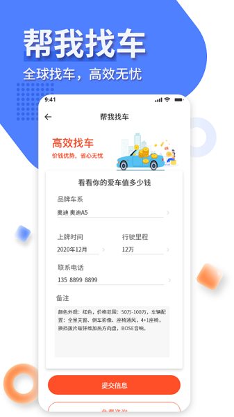 名车优选app官方版v2.3.6