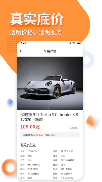 名车优选app官方版v2.3.6