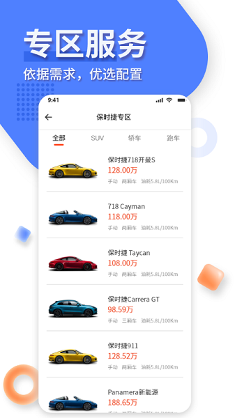 名车优选app官方版v2.3.6