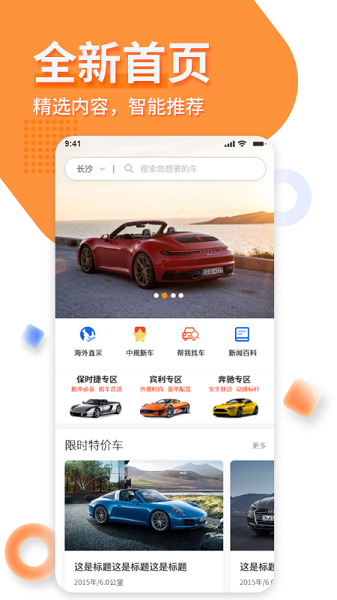 名车优选app官方版v2.3.6