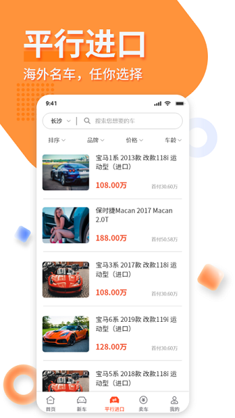 名车优选app官方版v2.3.6