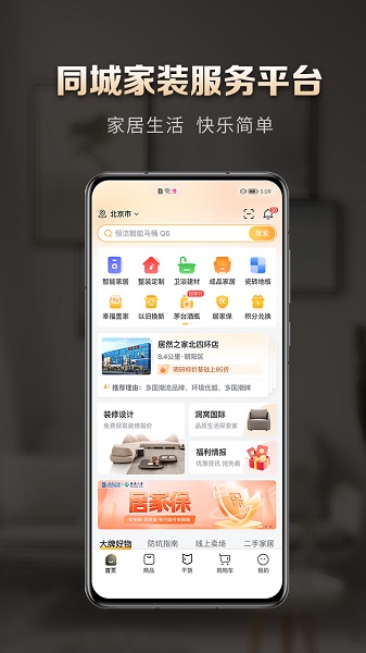 洞窝家居app手机版v2.7.6