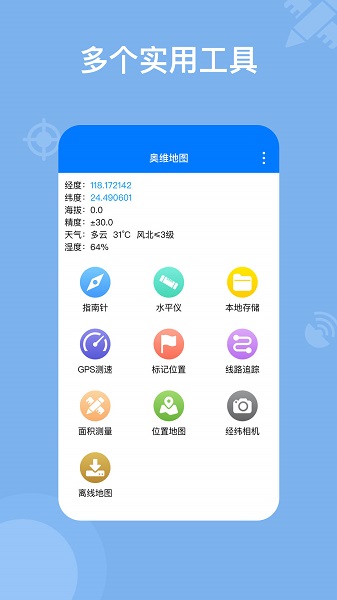 奥维地图免费版v2.7.7