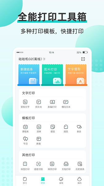 咕咕机APPv3.8.1