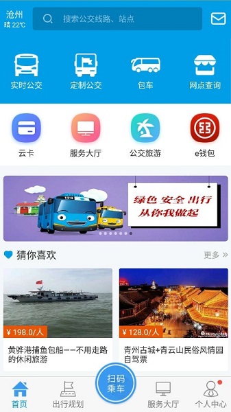 沧州行app最新版本v2.3.1