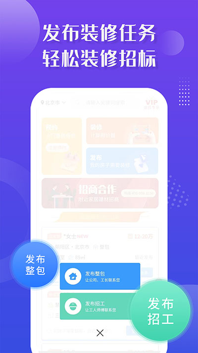 装修接单宝app安卓版v7.1.6最新版本