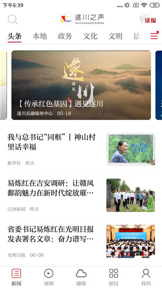 遂川之声新闻APPv2.0.9