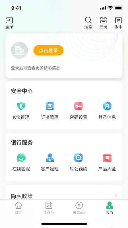 农行企业掌上银行screenshot1