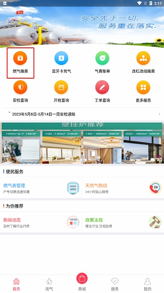 便民通长春天然气app, 便民通长春天然气app