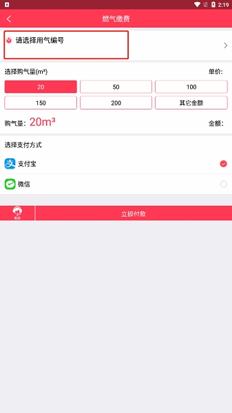 便民通长春天然气app, 便民通长春天然气app