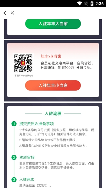 年丰大当家APP, 年丰大当家APP