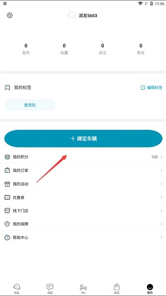 派电出行APP, 派电出行APP