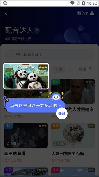 天学英语APP, 天学英语APP