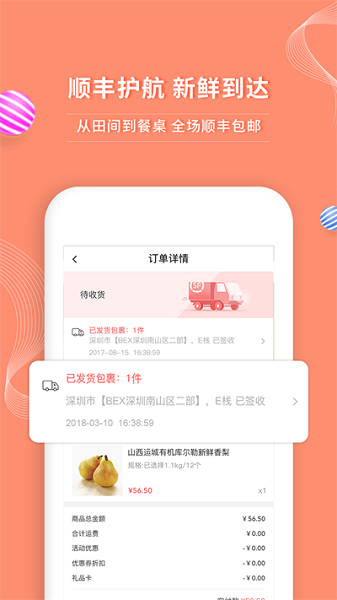 年丰大当家APPv4.8.2