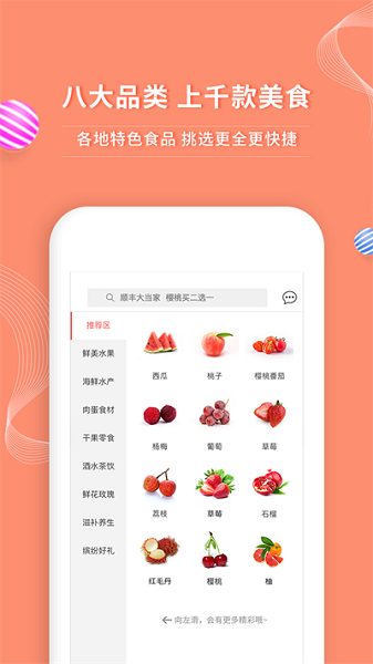 年丰大当家APPv4.8.2