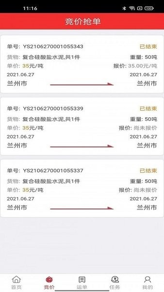 万路通app官方版v2.2.3