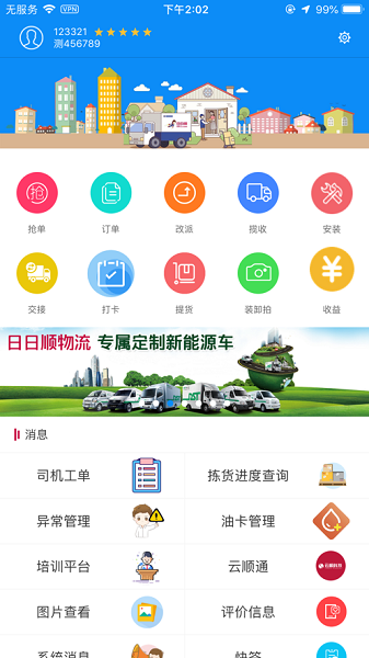 一路顺app最新版v5.6.2