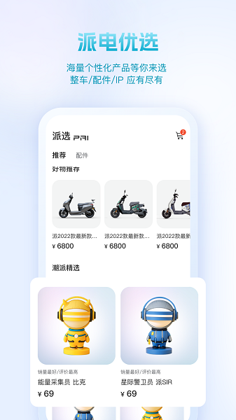 派电出行APPv4.0.0