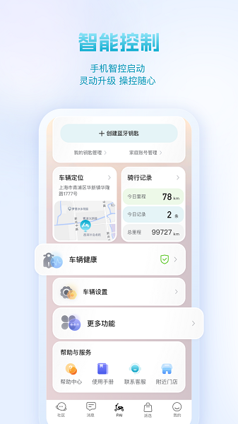 派电出行APPv4.0.0