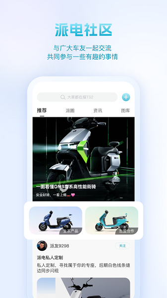 派电出行APPv4.0.0