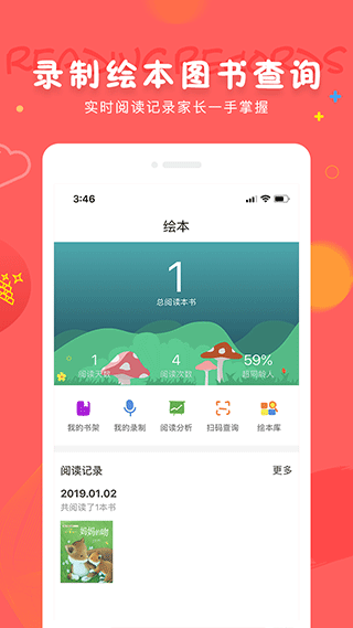 成长宝贝早教平台v7.4.9