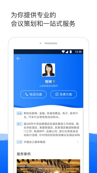 酒店哥哥app安卓版截图4