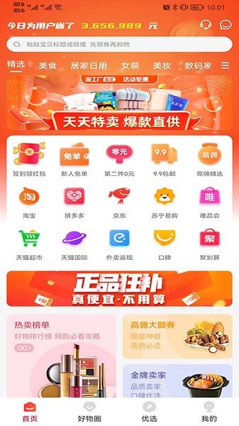 彼彼省家app官方版截图1