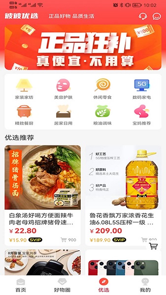 彼彼省家app官方版截图2