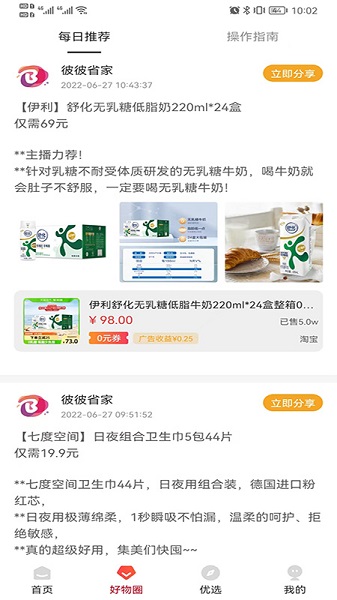 彼彼省家app官方版截图3