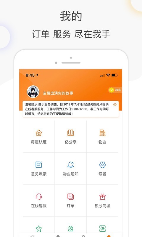 亿家生活app安卓版截图1