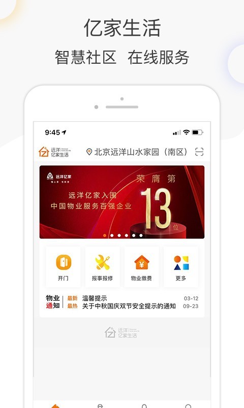 亿家生活app安卓版截图3