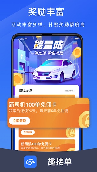 趣接单司机端app安卓版截图0