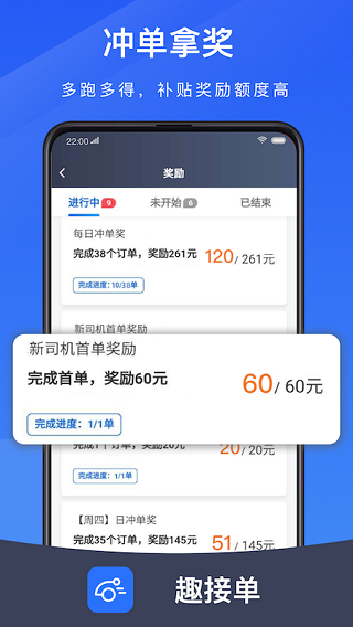 趣接单司机端app安卓版截图1